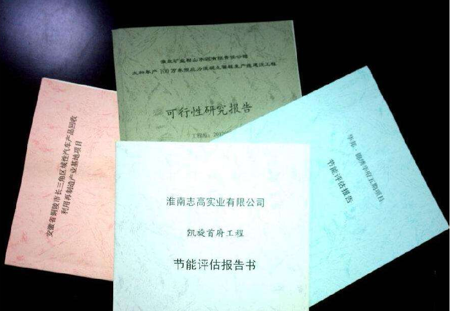 什么是可行性研究报告